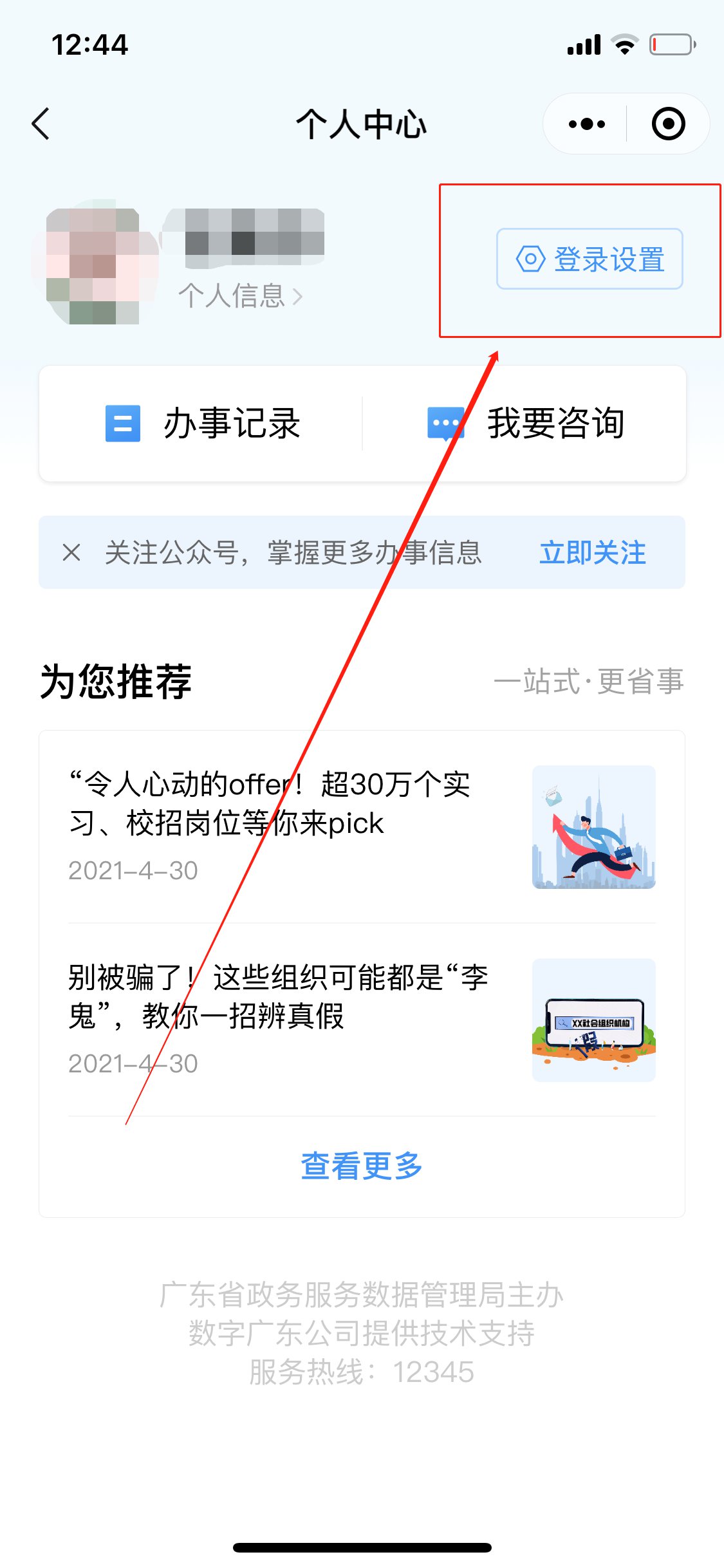 微信粤康码怎么设置30天免登录。