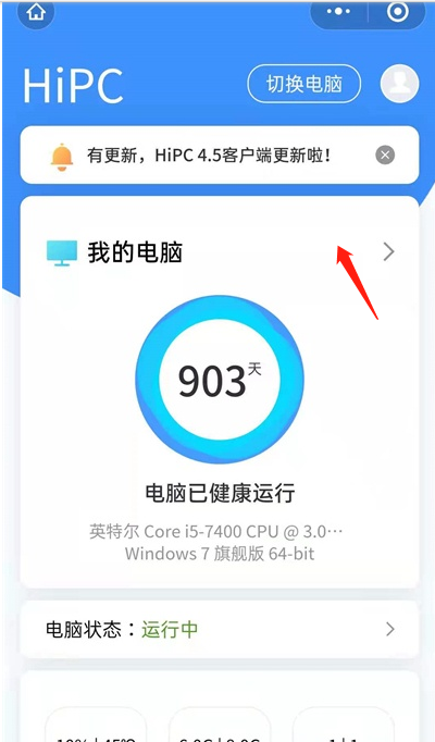 微信远程控制电脑怎么弄。