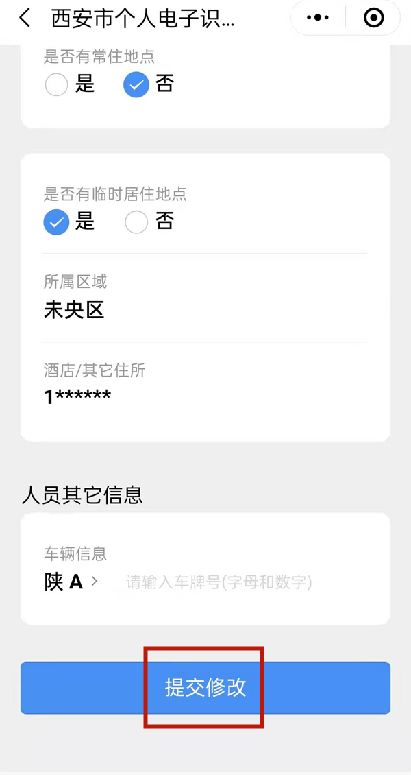 微信一码通不是本人如何更改。