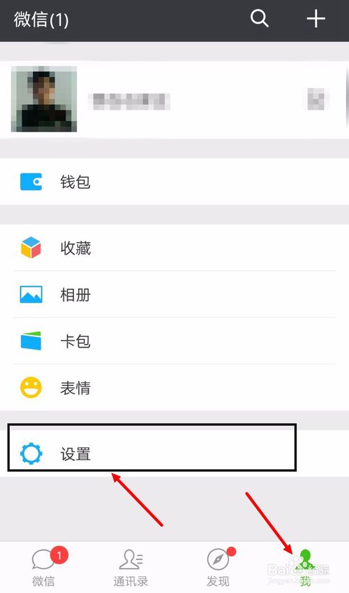 微信隐私设置,不让别人通过手机号找到你