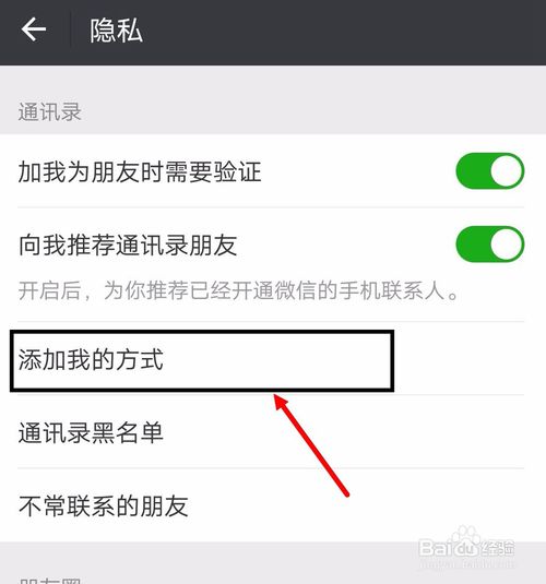 微信隐私设置,不让别人通过手机号找到你