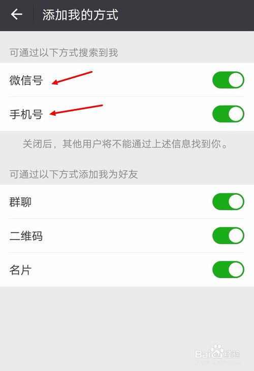微信隐私设置,不让别人通过手机号找到你
