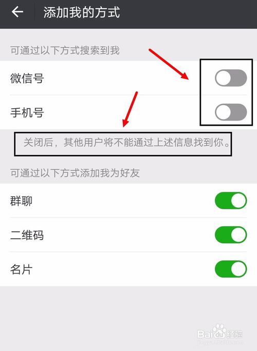 微信隐私设置,不让别人通过手机号找到你