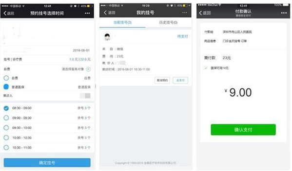 微信医保支付覆盖多地区，看病买药更方便