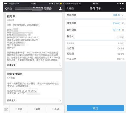 微信医保支付覆盖多地区，看病买药更方便