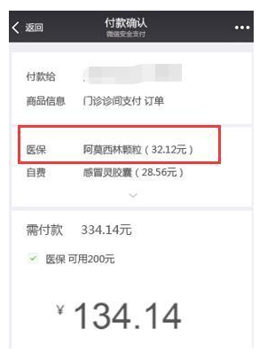 微信医保支付覆盖多地区，看病买药更方便