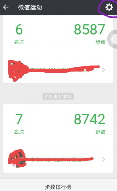 微信运动不计步数