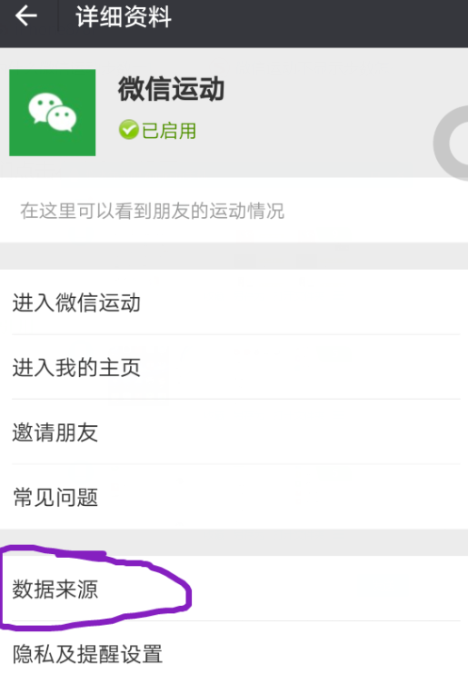微信运动不计步数