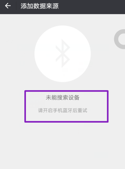 微信运动不计步数