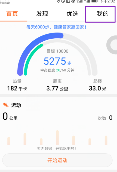 微信运动不计步数