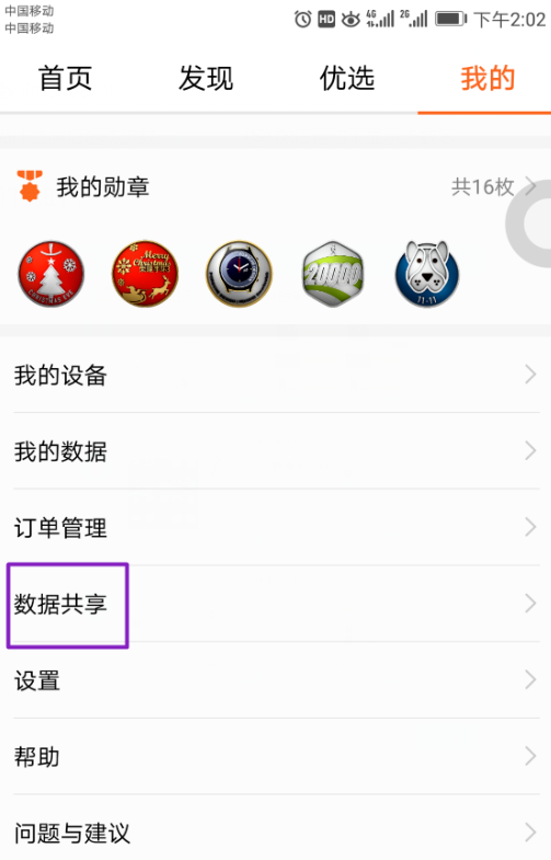 微信运动不计步数