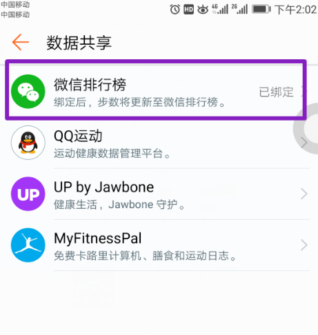 微信运动不计步数