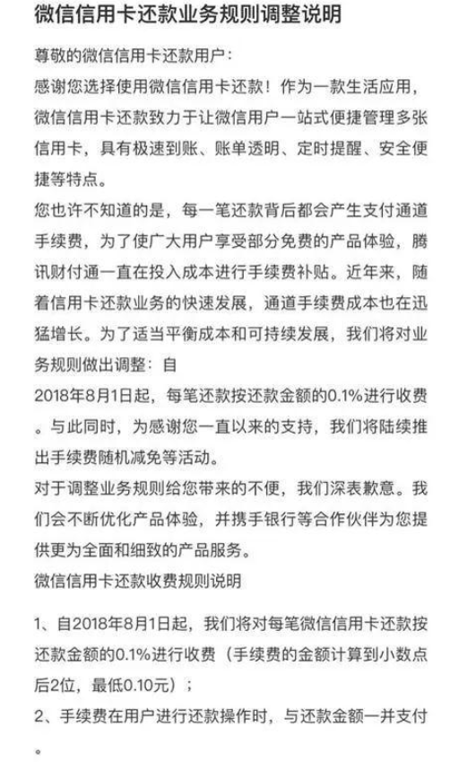 微信又一功能要收费，8月1日实施
