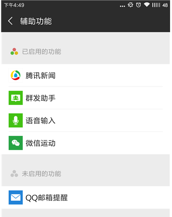微信也能接收QQ邮箱提醒，足够方便