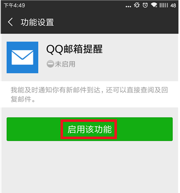 微信也能接收QQ邮箱提醒，足够方便