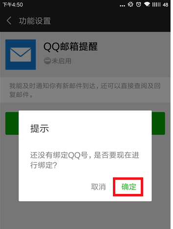 微信也能接收QQ邮箱提醒，足够方便