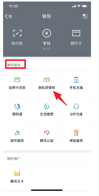 微信也能贷款了,会比支付宝好用吗