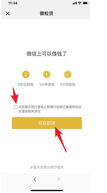 微信也能贷款了,会比支付宝好用吗