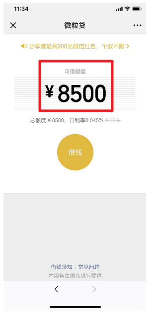 微信也能贷款了,会比支付宝好用吗