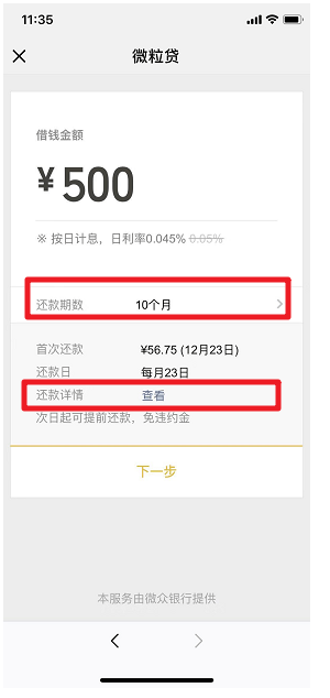 微信也能贷款了,会比支付宝好用吗