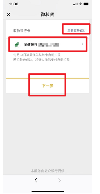 微信也能贷款了,会比支付宝好用吗