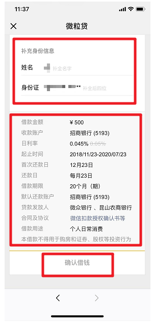 微信也能贷款了,会比支付宝好用吗