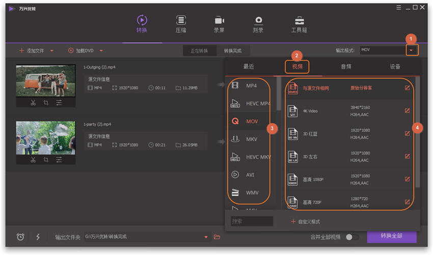 万兴优转使用教学：一键转换视频，不损坏品质