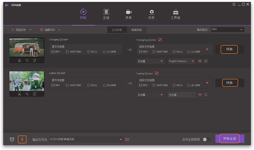 万兴优转使用教学：一键转换视频，不损坏品质