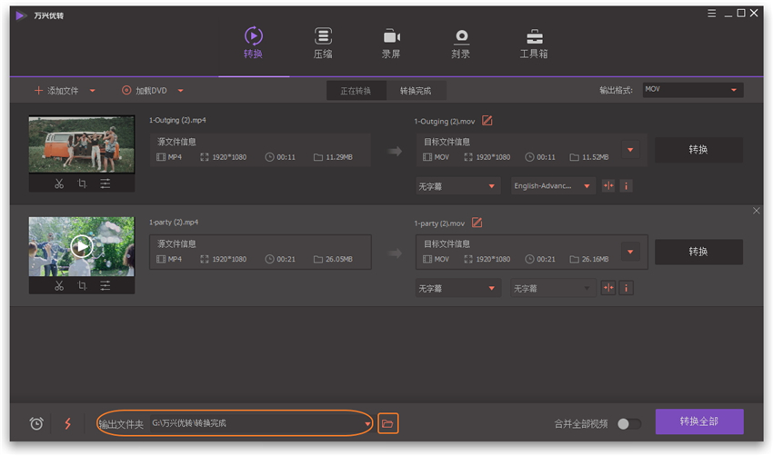 万兴优转使用教学：一键转换视频，不损坏品质