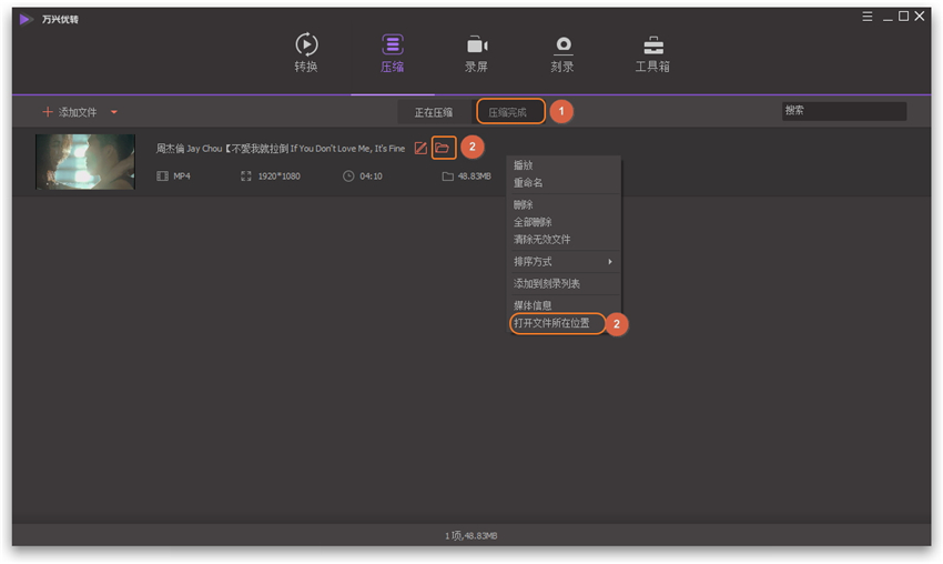万兴优转使用指南之压缩视频，方便+高效