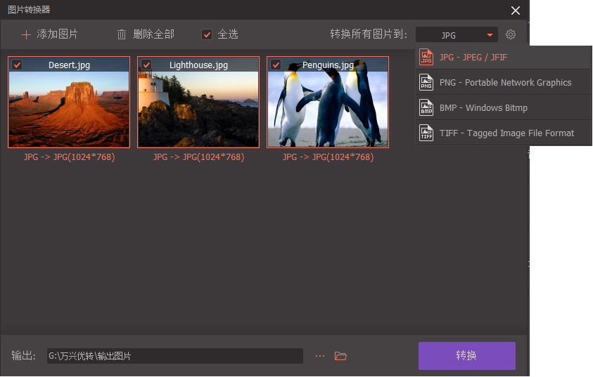 万兴优转使用之修改图片格式，不损坏品质
