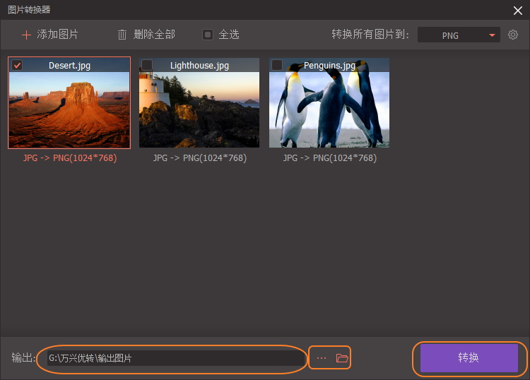 万兴优转使用之修改图片格式，不损坏品质