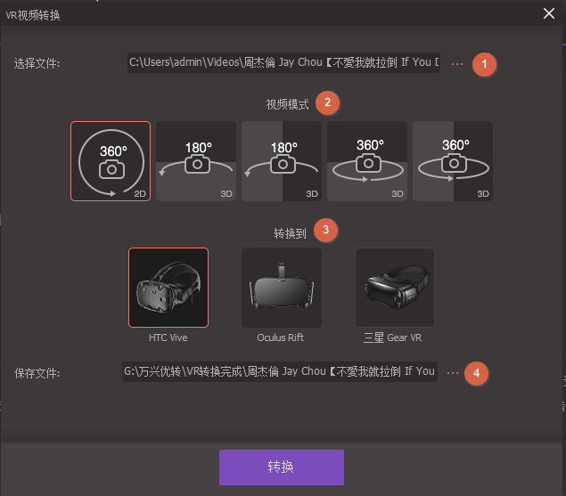 万兴优转特色功能：将普通视频转换成VR视频，畅享360度观影