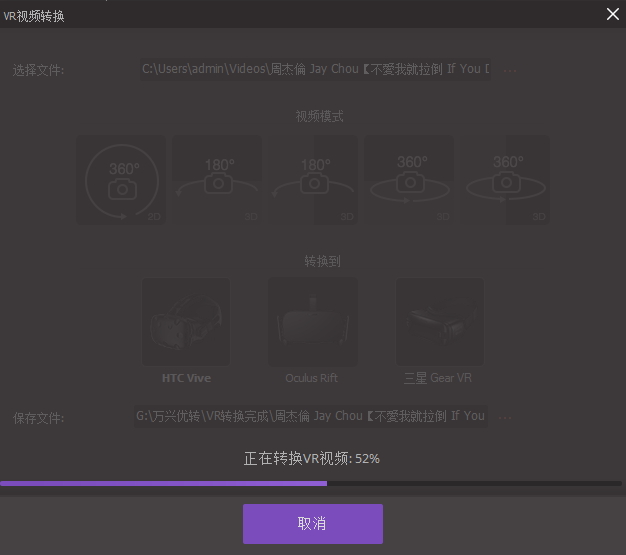 万兴优转特色功能：将普通视频转换成VR视频，畅享360度观影