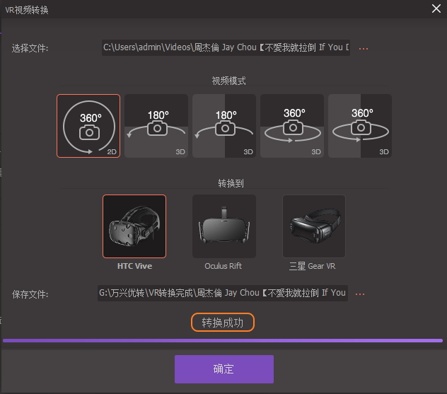 万兴优转特色功能：将普通视频转换成VR视频，畅享360度观影