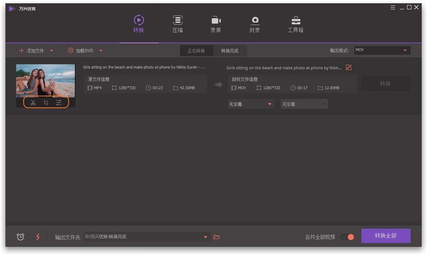 万兴优转视频处理之加字幕，适合无基础人群