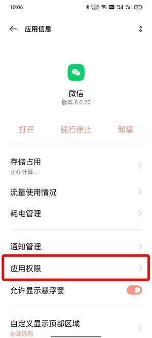微信运动如何开启权限设置 怎样打开微信运动功能