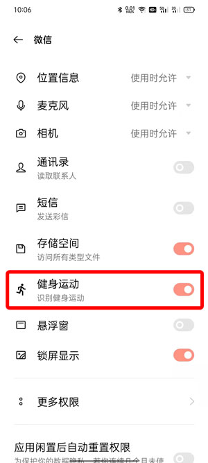 微信运动如何开启权限设置 怎样打开微信运动功能