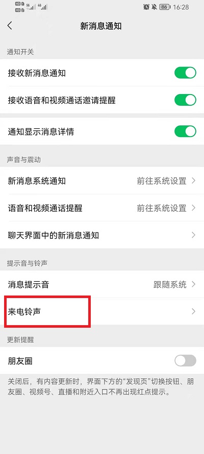 微信语音彩铃如何设置 打别人微信语音怎么有彩铃