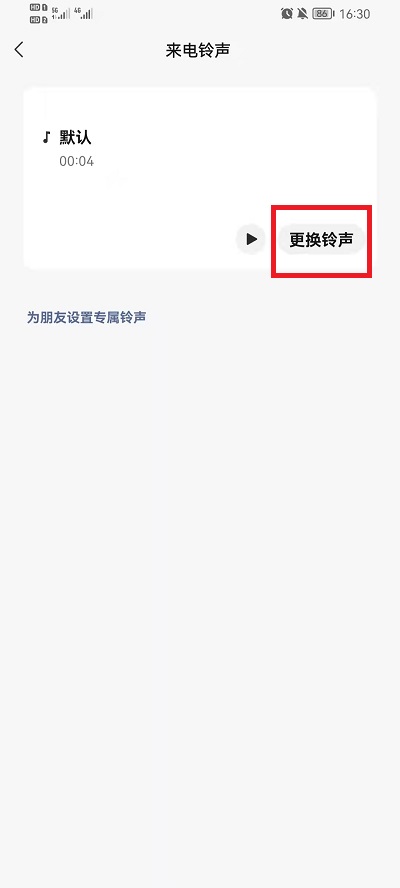 微信语音彩铃如何设置 打别人微信语音怎么有彩铃