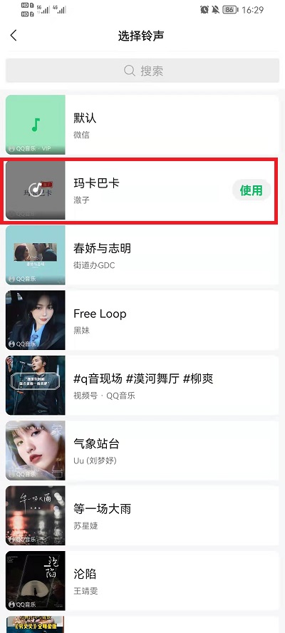 微信语音彩铃如何设置 打别人微信语音怎么有彩铃