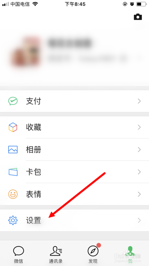 微信运动拒绝接收排行榜消息方法简介。
