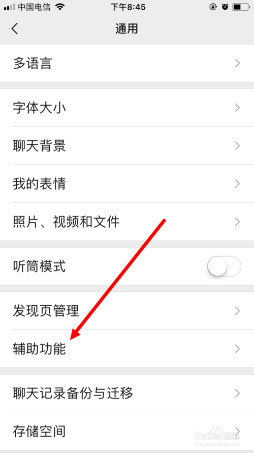 微信运动拒绝接收排行榜消息方法简介。