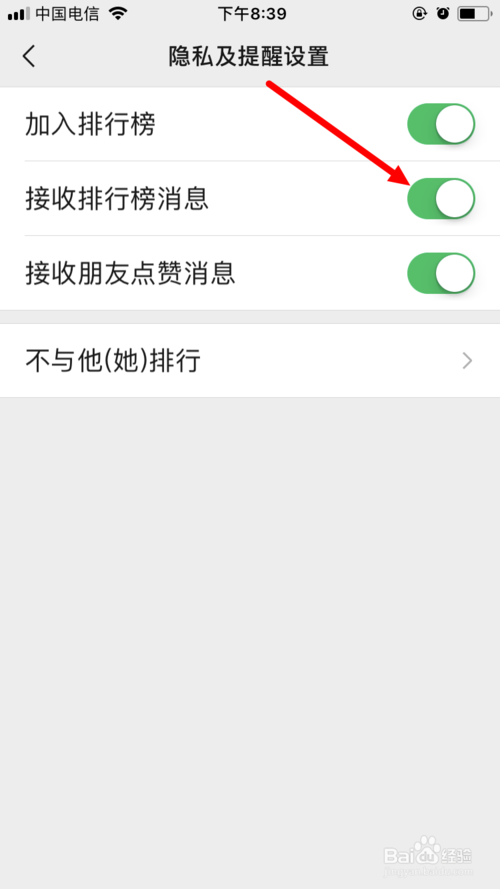 微信运动拒绝接收排行榜消息方法简介。