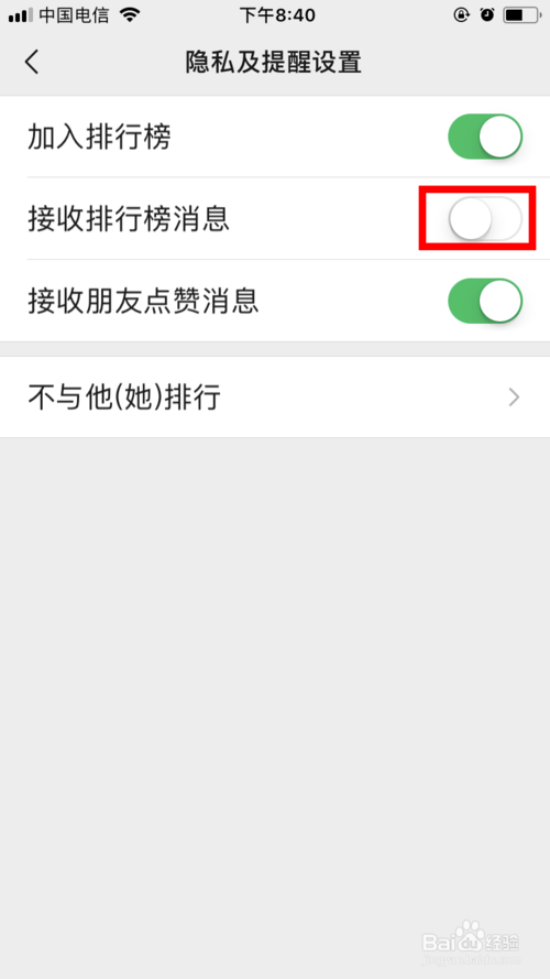 微信运动拒绝接收排行榜消息方法简介。