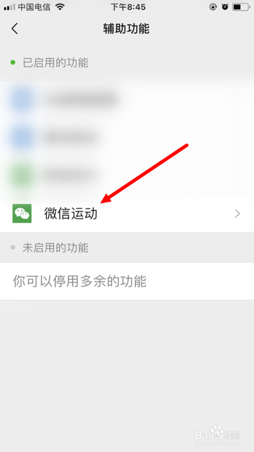 微信运动怎么设置不再接收朋友点赞消息。