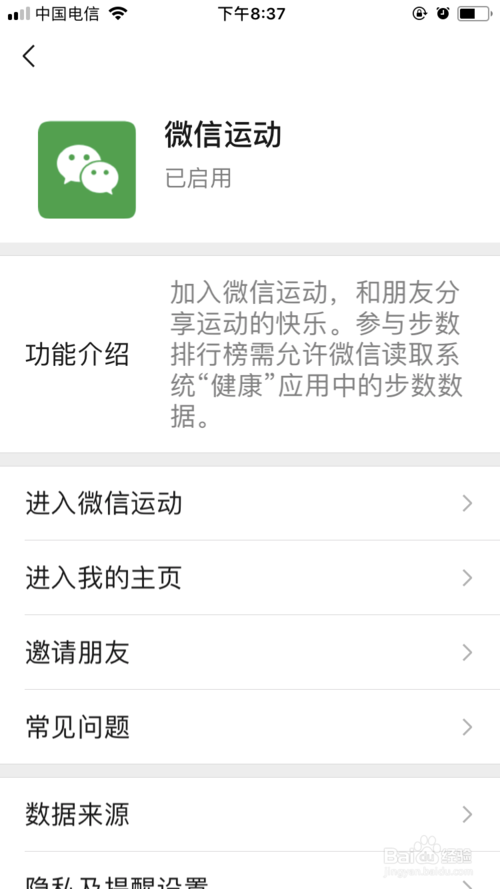 微信运动怎么设置不再接收朋友点赞消息。