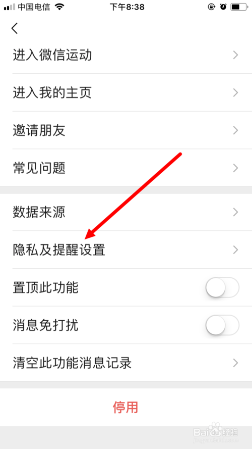 微信运动怎么设置不再接收朋友点赞消息。