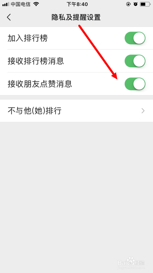 微信运动怎么设置不再接收朋友点赞消息。