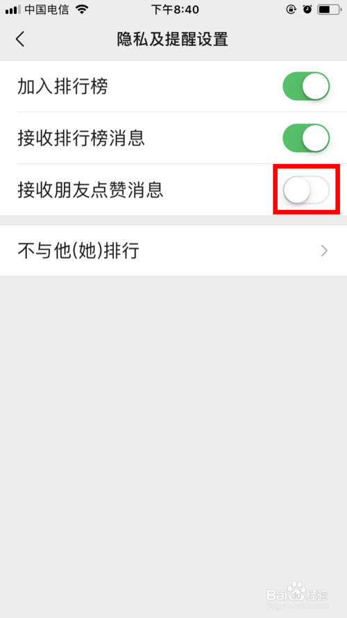 微信运动怎么设置不再接收朋友点赞消息。
